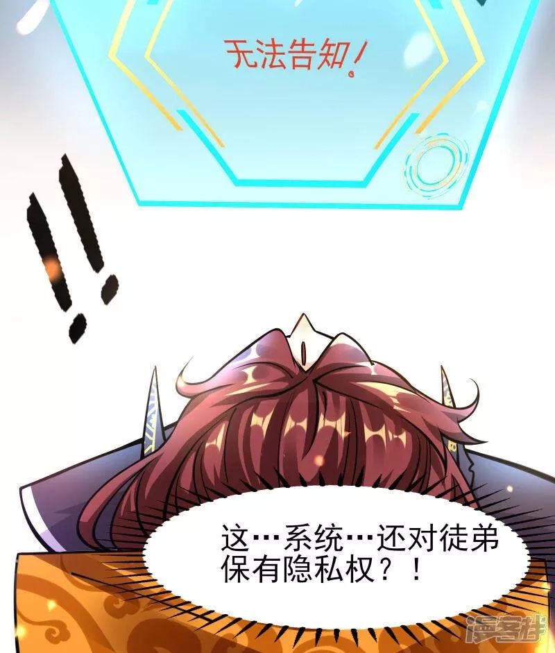 徒弟都是女魔头,第1话 唯吾独尊系统激活,第22张